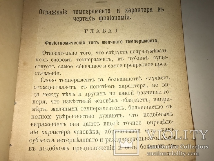 1903 Гадание по лицу Физиогномика, фото №10