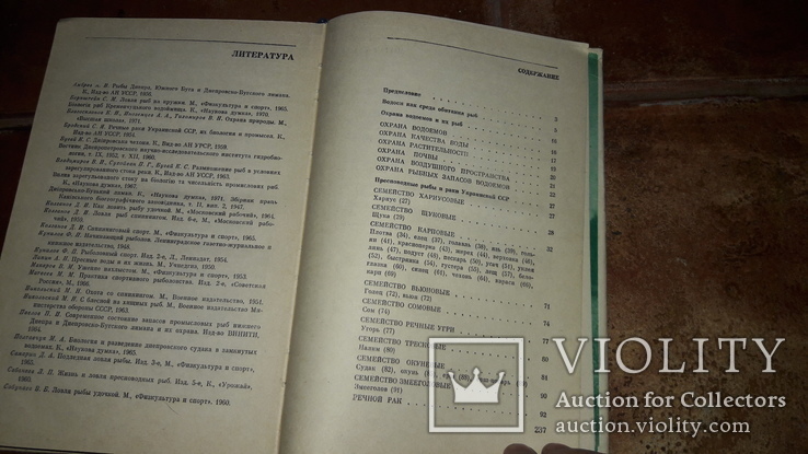 Любительское рыболовство  Б. М. Куркин 1977г, фото №4