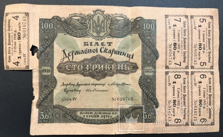 Білет 100 гривень 1918 рік, фото №2