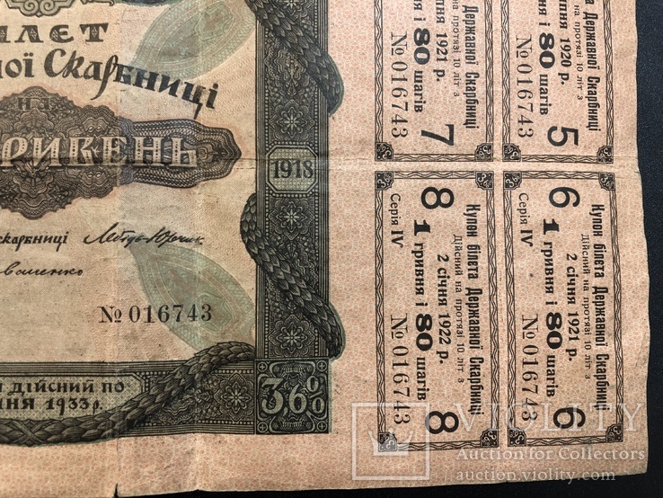 Білет 100 гривень 1918 рік, фото №6