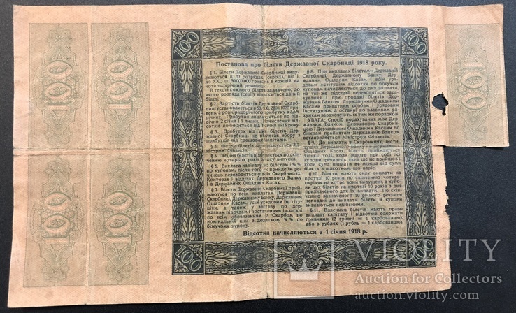 Білет 100 гривень 1918 рік, фото №7