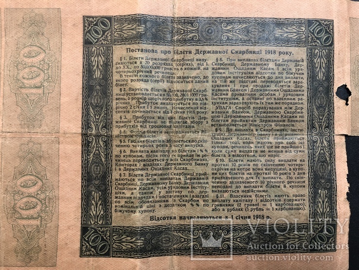 Білет 100 гривень 1918 рік, фото №10