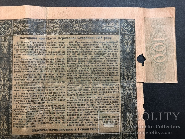 Білет 100 гривень 1918 рік, фото №11