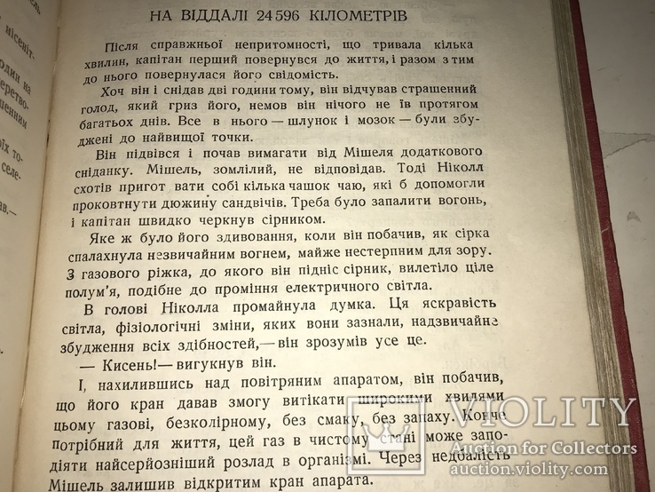 1935 Від Землі до місяця Фантастика Українською Мовою, фото №4