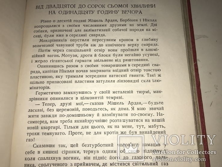 1935 Від Землі до місяця Фантастика Українською Мовою, фото №5