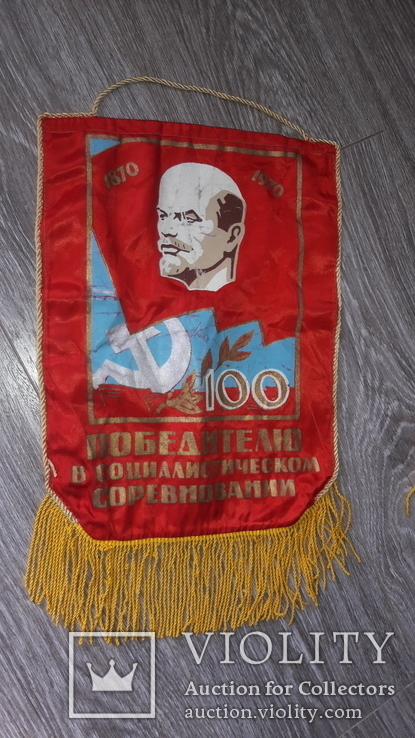 СССР вымпел 100лет  Ленин