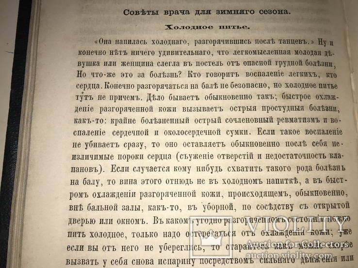 1866 Будьте Здоровы Книга о здоровье, фото №3