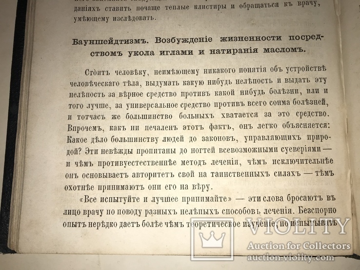 1866 Будьте Здоровы Книга о здоровье, фото №4