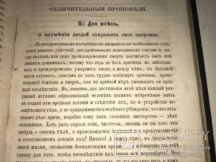 1866 Будьте Здоровы Книга о здоровье, фото №6