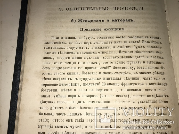 1866 Будьте Здоровы Книга о здоровье, фото №8