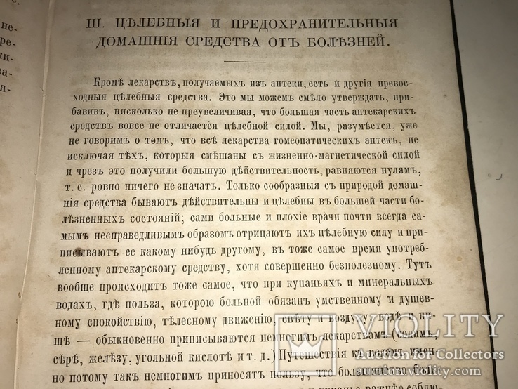 1866 Будьте Здоровы Книга о здоровье, фото №9