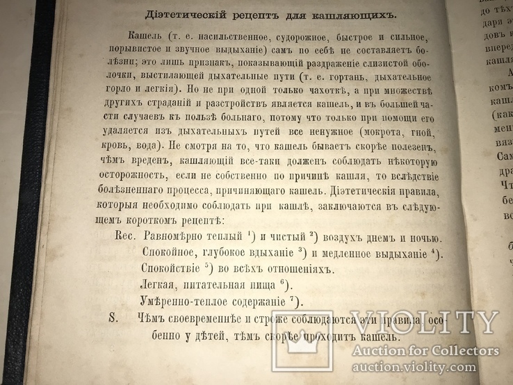 1866 Будьте Здоровы Книга о здоровье, фото №10