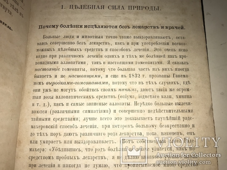 1866 Будьте Здоровы Книга о здоровье, фото №11