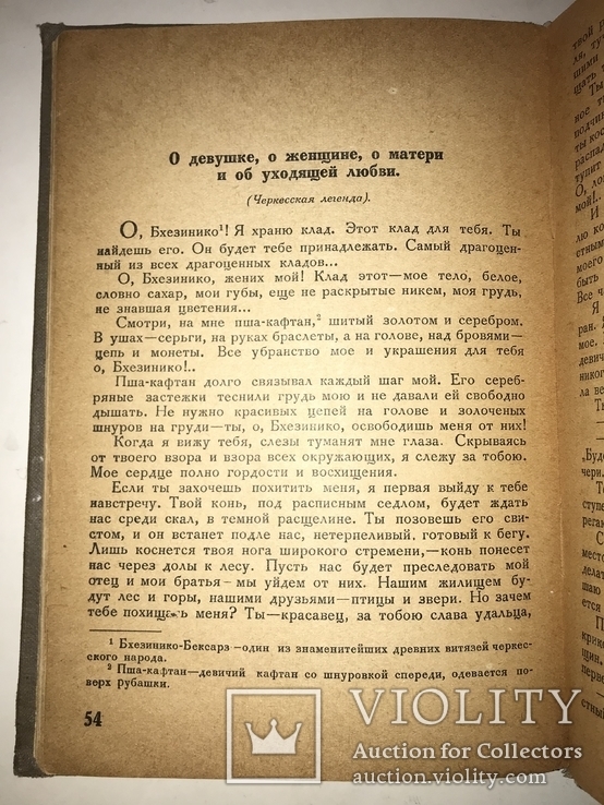 1939 Легенды Кавказа, фото №4