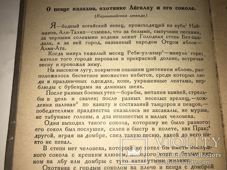 1939 Легенды Кавказа, фото №6