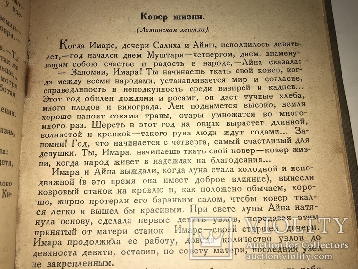 1939 Легенды Кавказа, фото №10