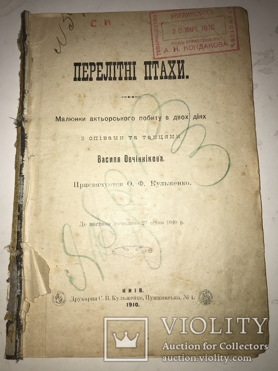 1910 Перелітні Птахи цікава і рідкісна Українська книга, фото №2