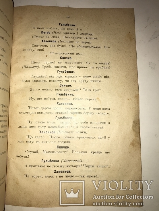 1910 Перелітні Птахи цікава і рідкісна Українська книга, фото №3