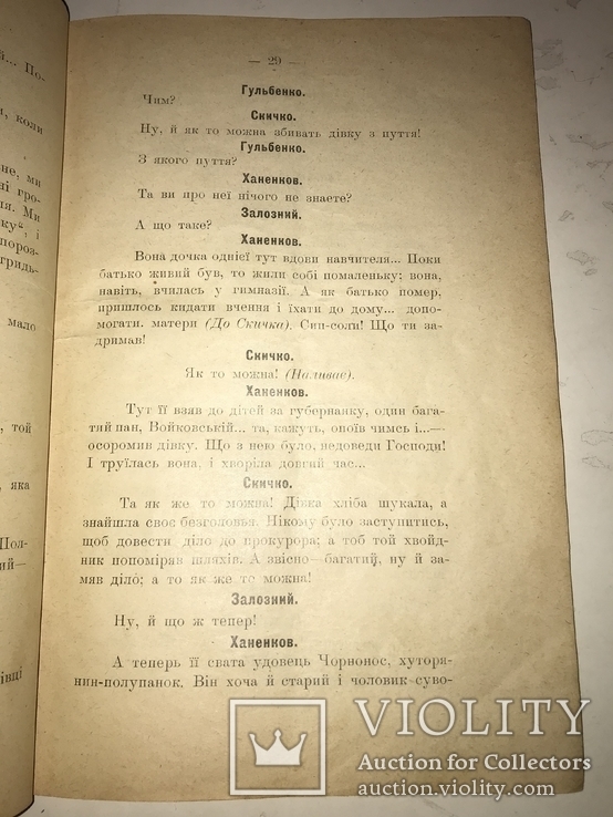 1910 Перелітні Птахи цікава і рідкісна Українська книга, фото №5