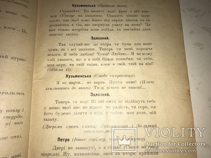 1910 Перелітні Птахи цікава і рідкісна Українська книга, фото №6