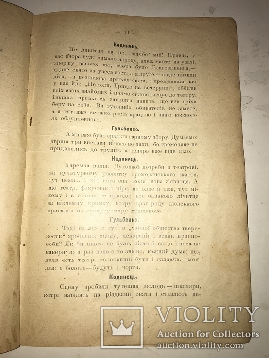 1910 Перелітні Птахи цікава і рідкісна Українська книга, фото №8