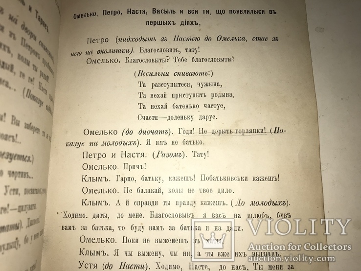 1909 Розбиті надії Комедія Соч Г. Грушевського, фото №3