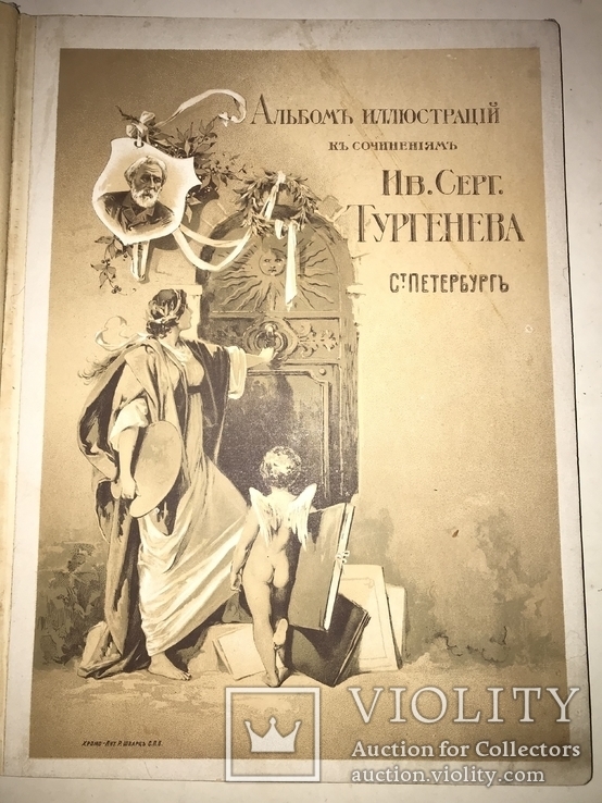 1898 Альбом Фототипий Тургенева Шикарный 30/24, фото №2