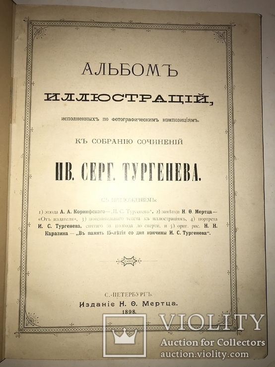 1898 Альбом Фототипий Тургенева Шикарный 30/24, фото №11