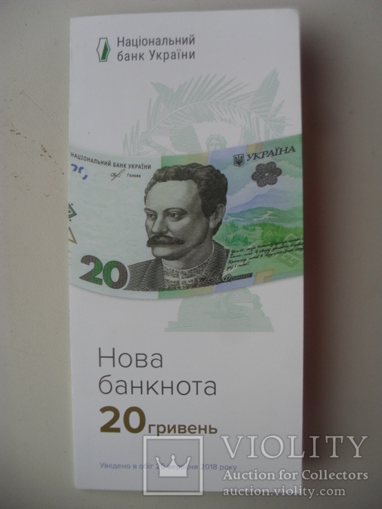  Буклет Нацбанку на 20 гривен 2018 року.