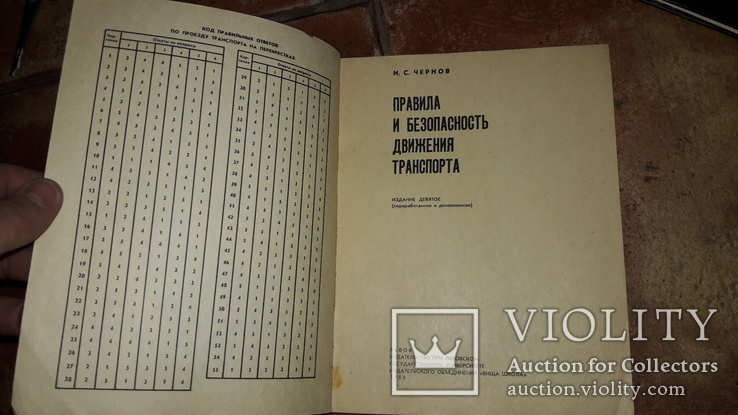 Правила и безопасность движения транспорта 1984, фото №3