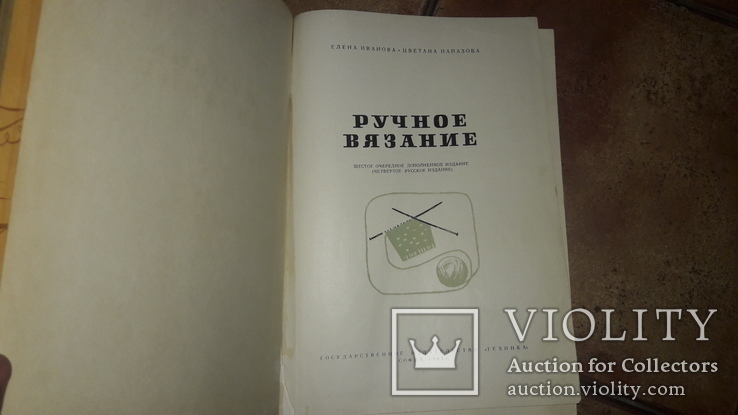 Ручное вязание 1964г. Елена Иванова, фото №3