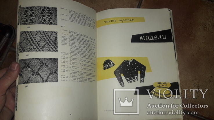 Ручное вязание 1964г. Елена Иванова, фото №7