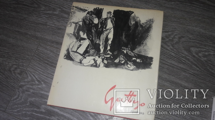 Альбом репродукций  Графика  Ренато Гуттузо В.В. Горяйнова 1972г.