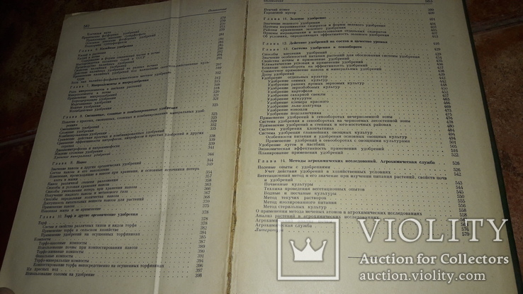 Агрохимия 1967г.  Васхнил, фото №5