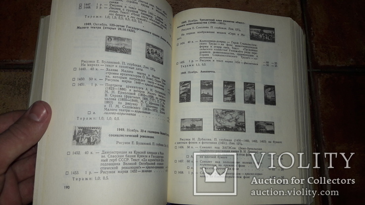 Каталог почтовых марок СССР 1918 - 1974гг.. 1976 г. 836с., фото №9