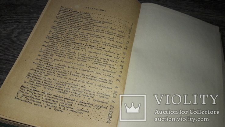 Азотное питание растений иприменение азотных удобрений Ф.В. Турчин 1972, фото №4