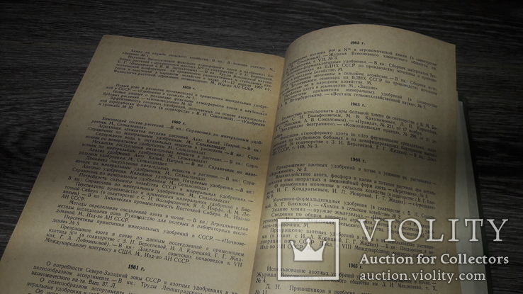 Азотное питание растений иприменение азотных удобрений Ф.В. Турчин 1972, фото №5