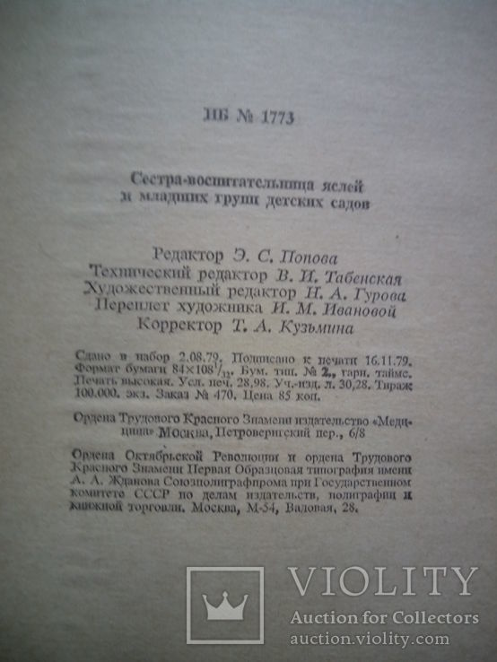 Сестра воспитательница яслей и младших групп детских садов, фото №5