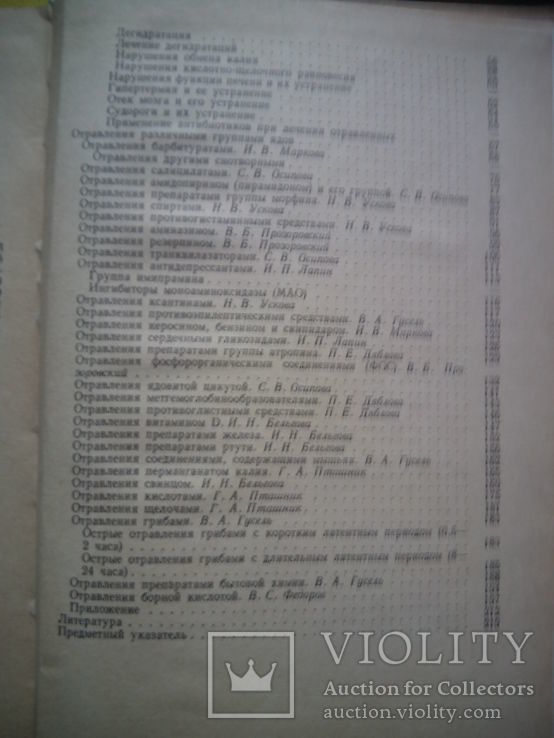 Отравления в детском возрасте, фото №4