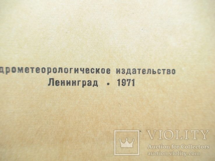 Уильям Кроми "Обитатели бездны" 1971р., фото №3