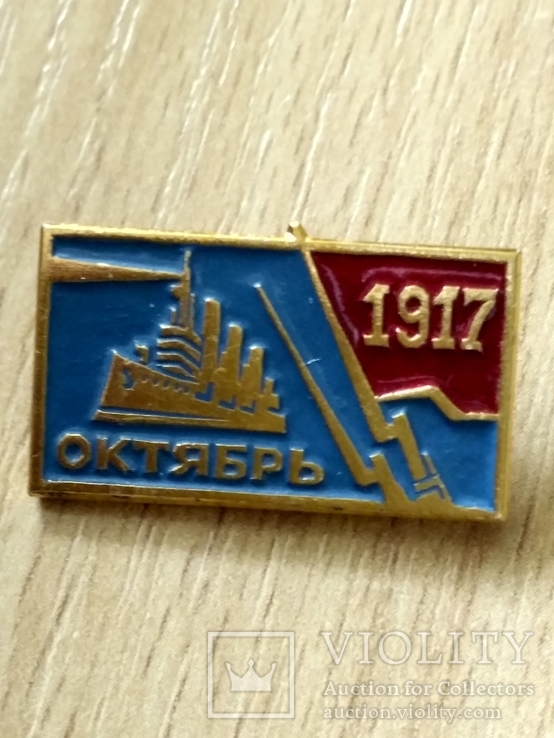 Аврора октябрь 1917