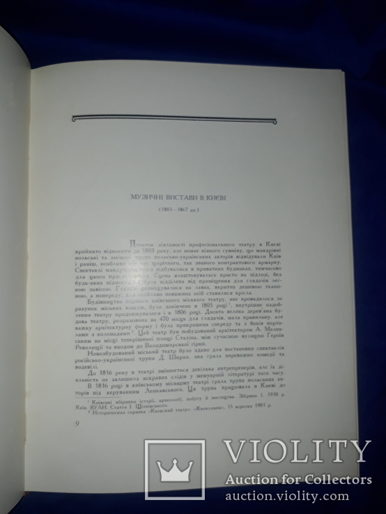 1960 Київський театр опери та балету - 1000 экз., фото №4