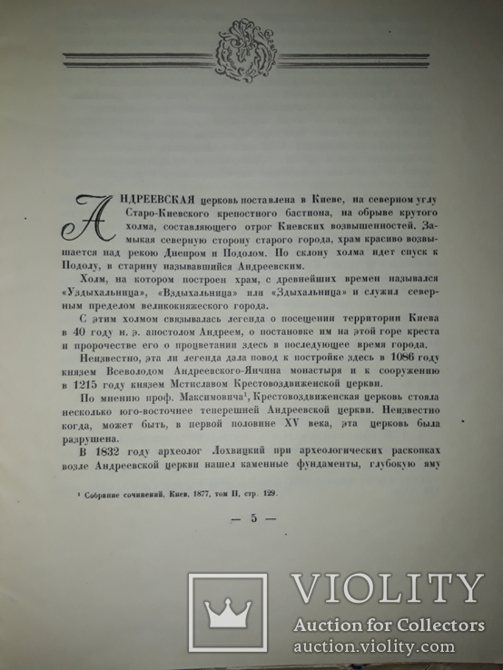 1951 Архитектура Андреевской церкви в Киеве - 4000 экз, фото №5