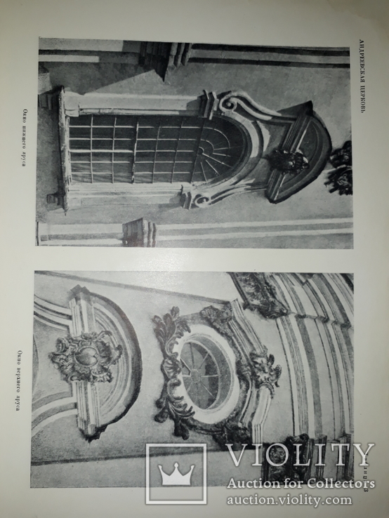 1951 Архитектура Андреевской церкви в Киеве - 4000 экз, фото №6