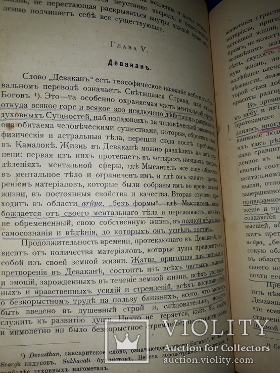 1913 Древння Мудрость, фото №6