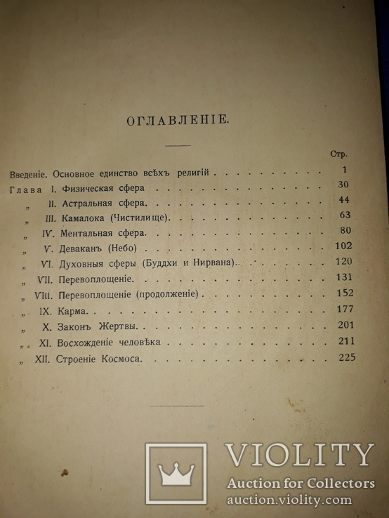 1913 Древння Мудрость, фото №11