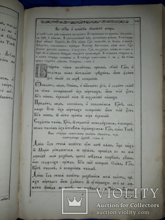 1913 Псалтырь 36.5х24 см. Киев, фото №3