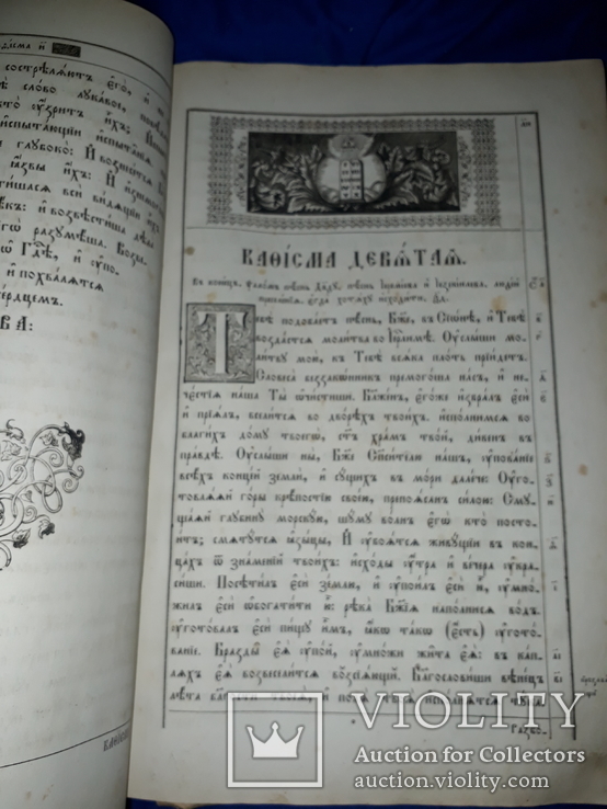1913 Псалтырь 36.5х24 см. Киев, фото №5