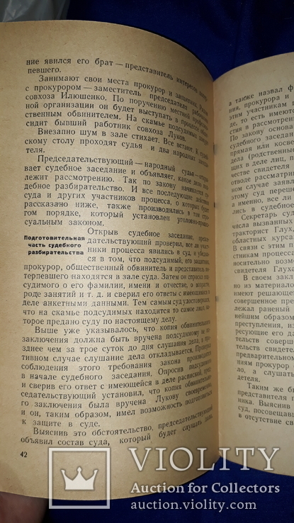 1960-е 3 книги по криминалистике, фото №3