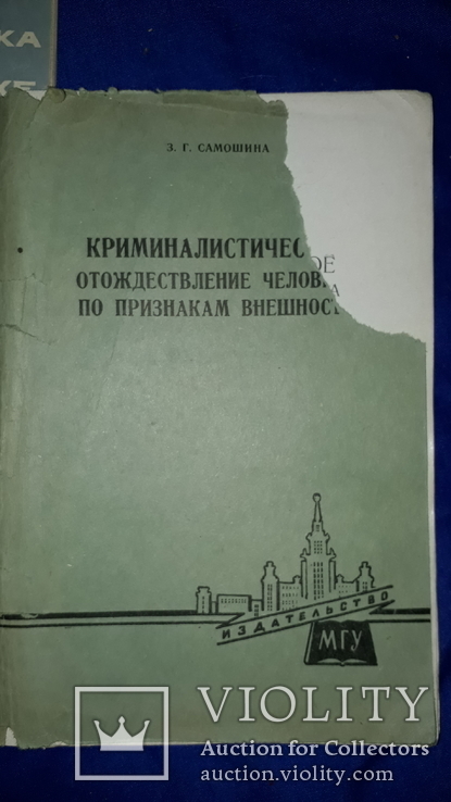 1960-е 3 книги по криминалистике, фото №8